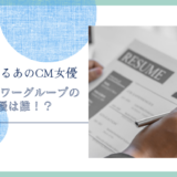 マンパワーグループ　女優